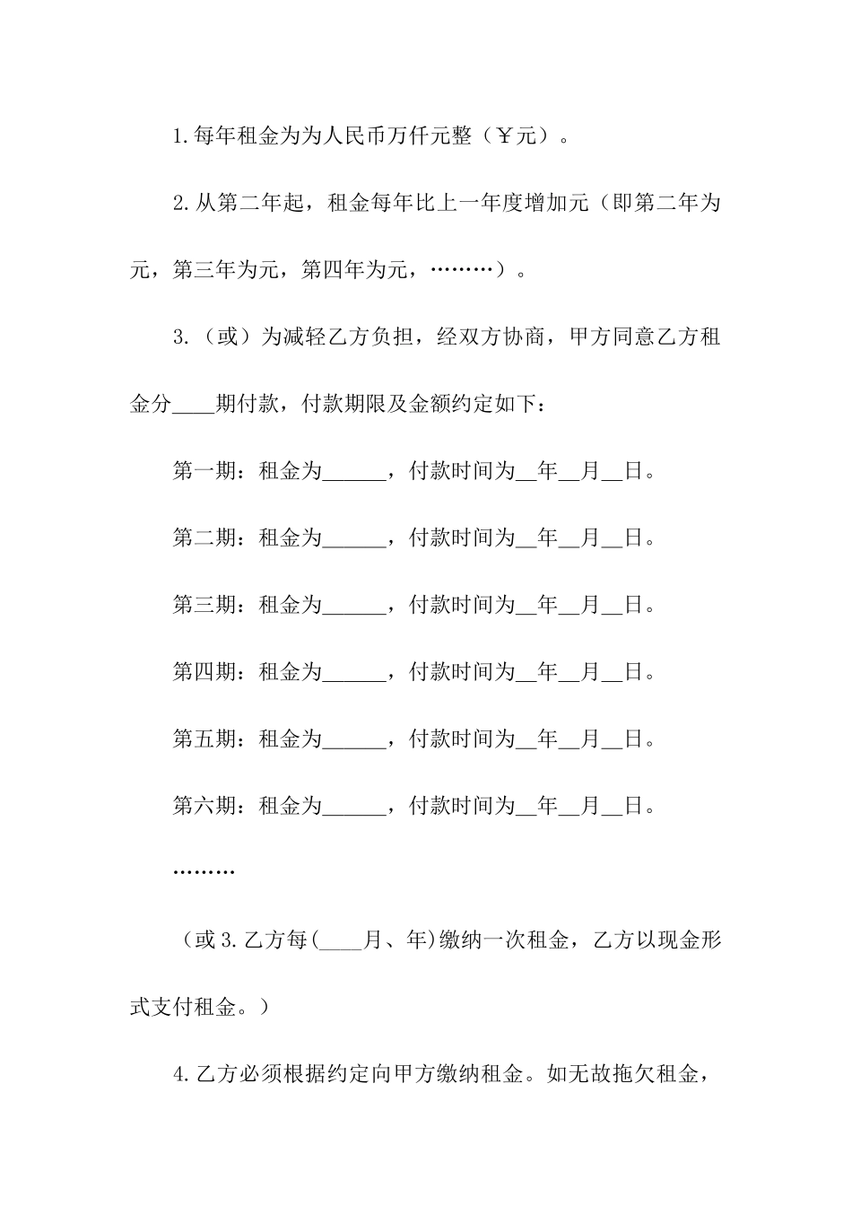 转让协议书合集6篇_第2页