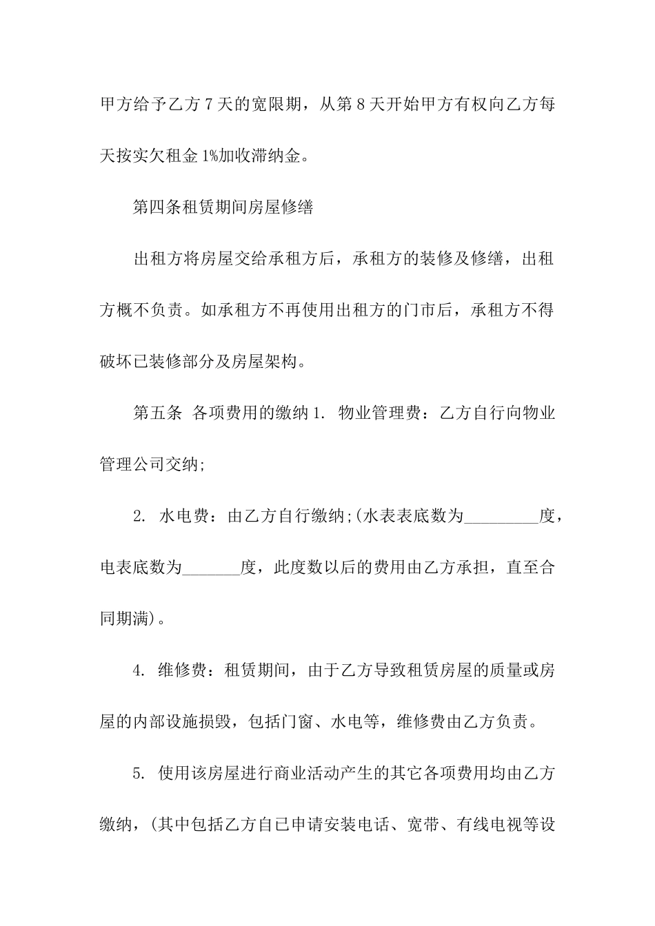 转让协议书合集6篇_第3页