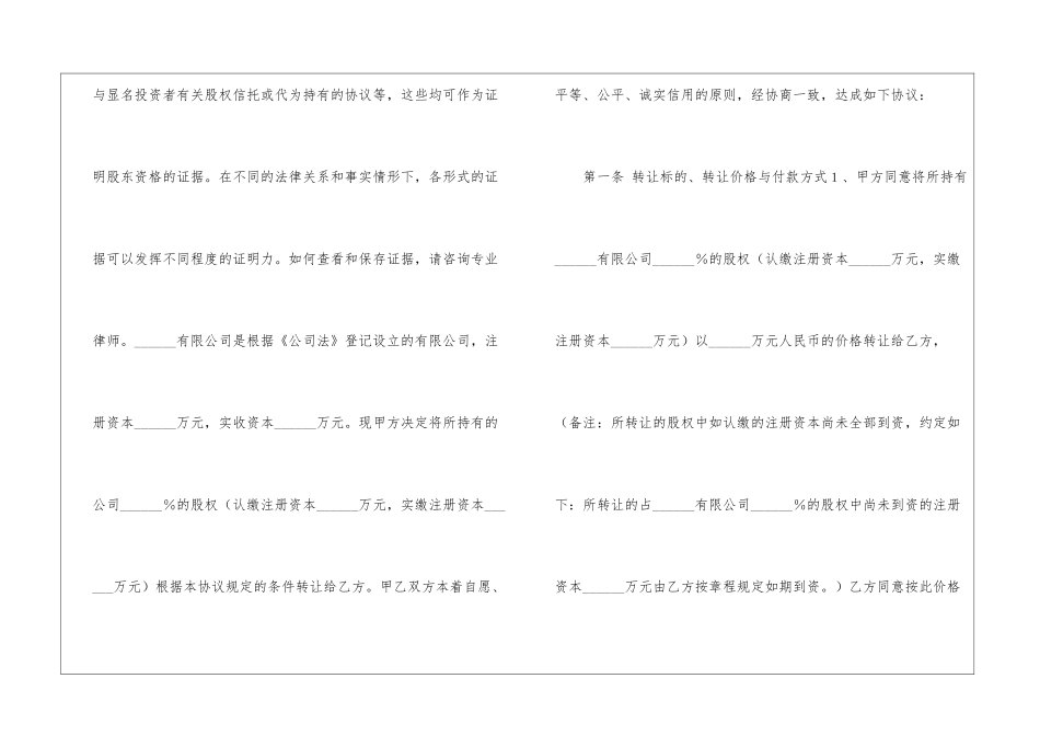 转让协议书合集九篇_第2页