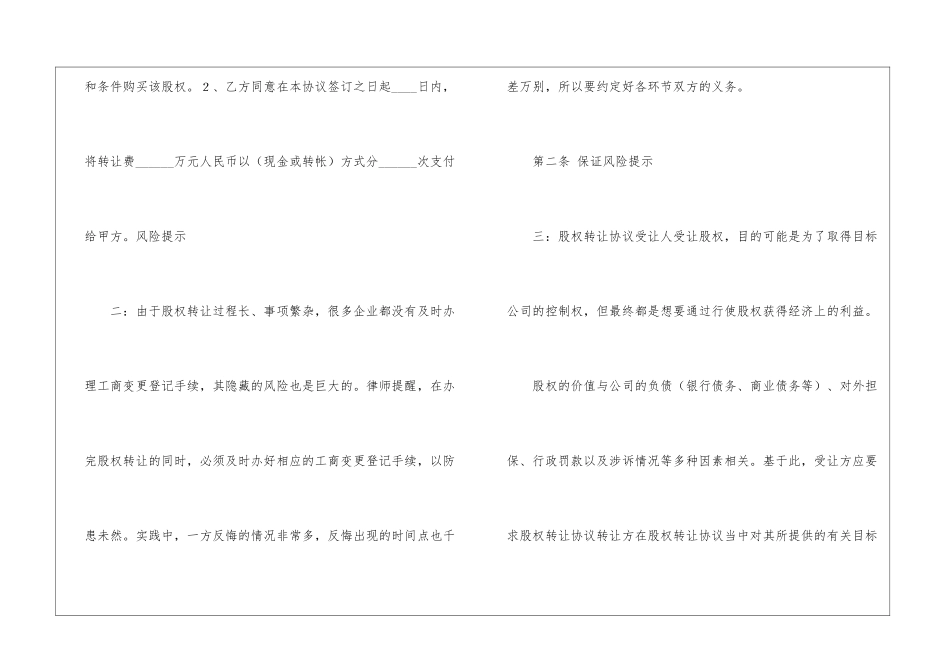 转让协议书合集九篇_第3页