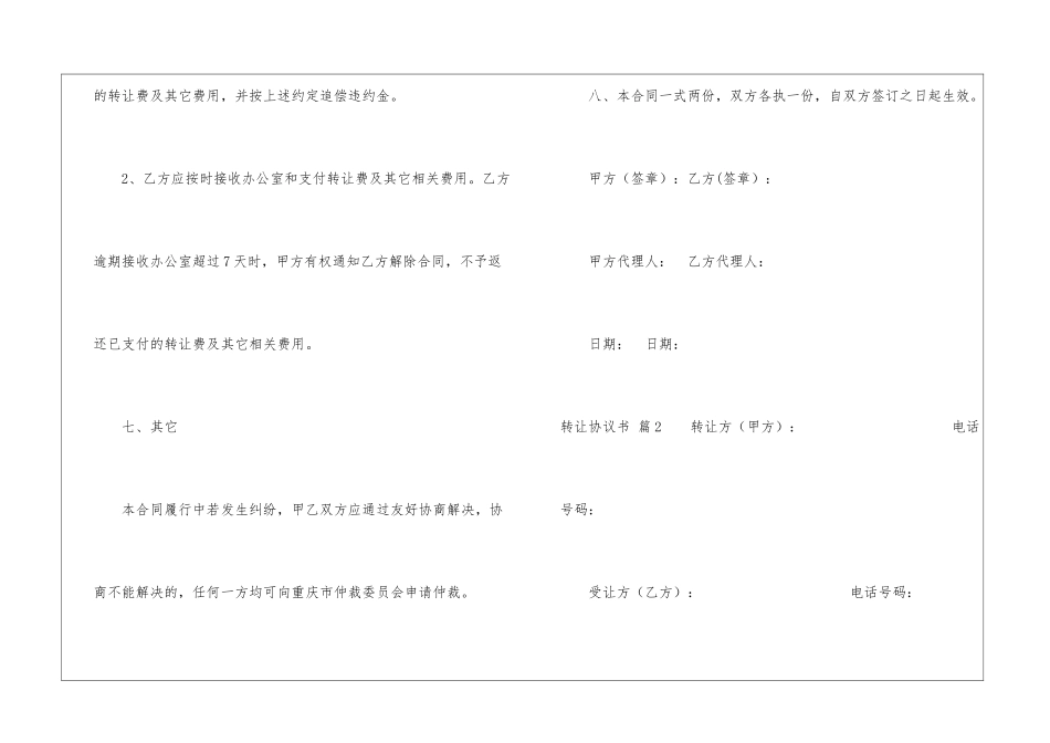 转让协议书四篇_第3页