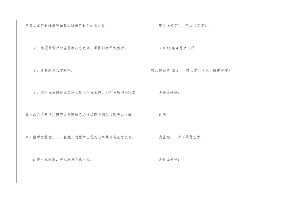 转让协议书模板8篇_第2页