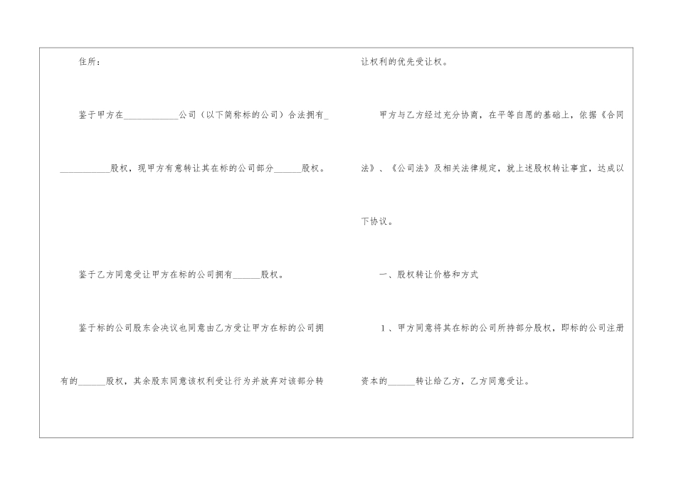 转让协议书模板8篇_第3页