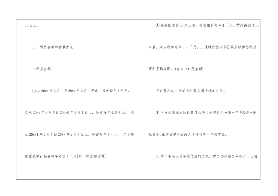 转让协议书模板9篇_第2页