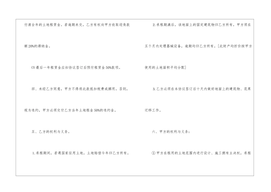 转让协议书模板9篇_第3页
