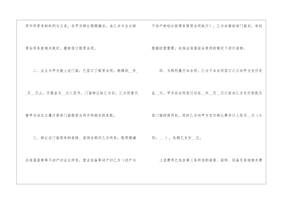 转让协议书模板七篇_第2页