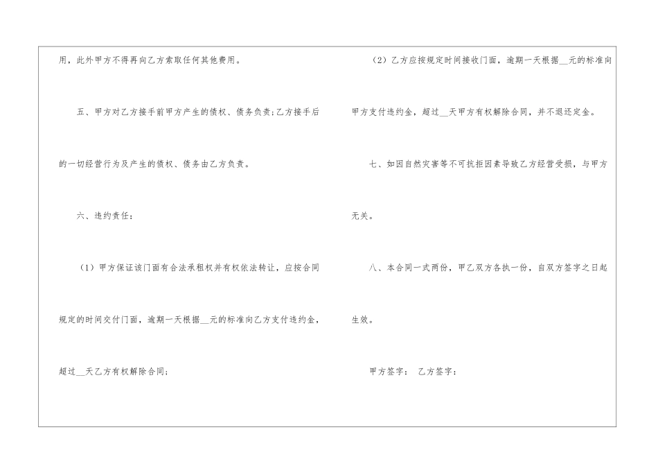 转让协议书模板七篇_第3页