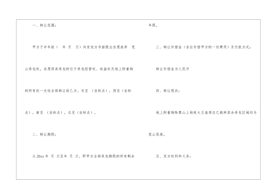转让协议书模板集合9篇_第2页