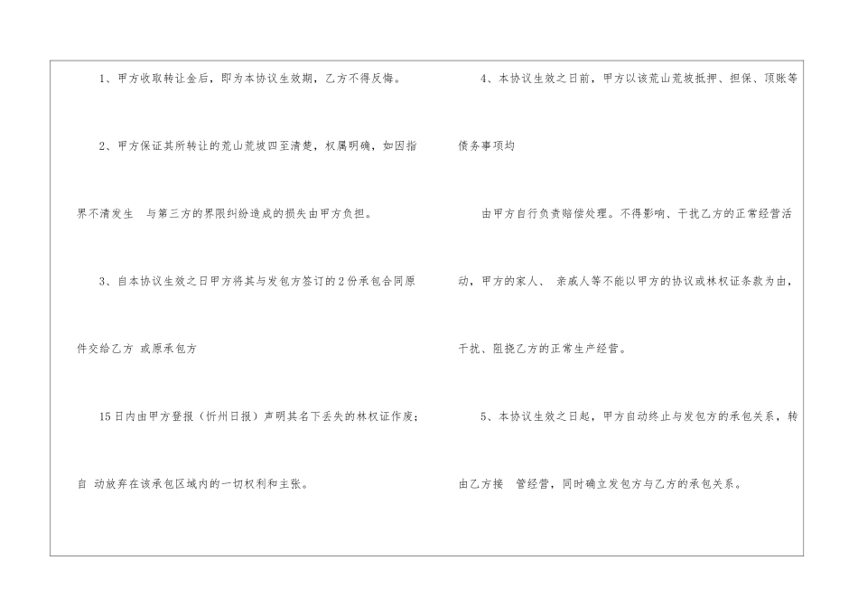 转让协议书模板集合9篇_第3页