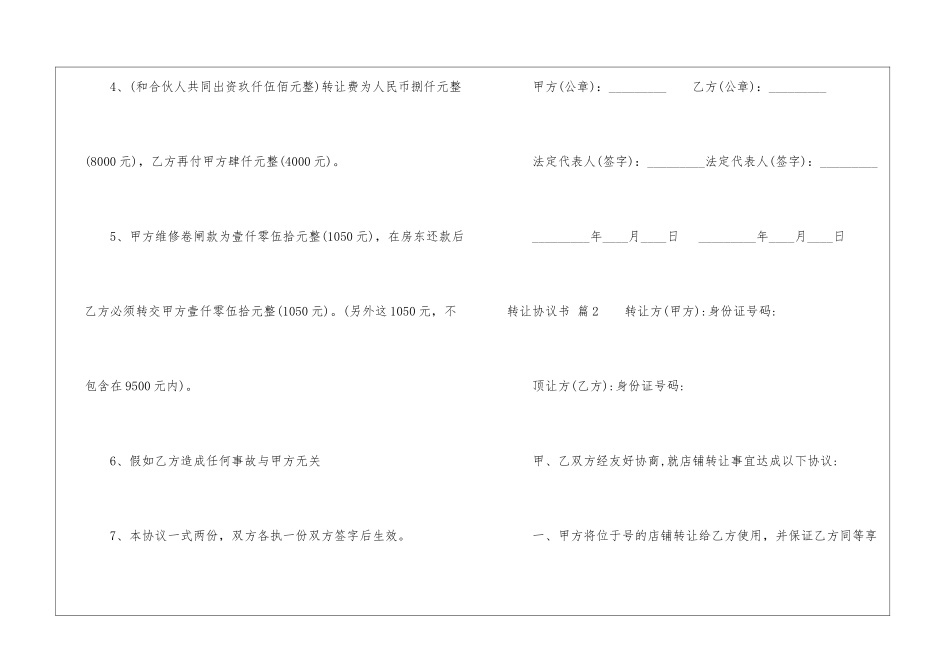 转让协议书模板汇总六篇_第2页