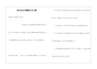 转让协议书模板汇总六篇