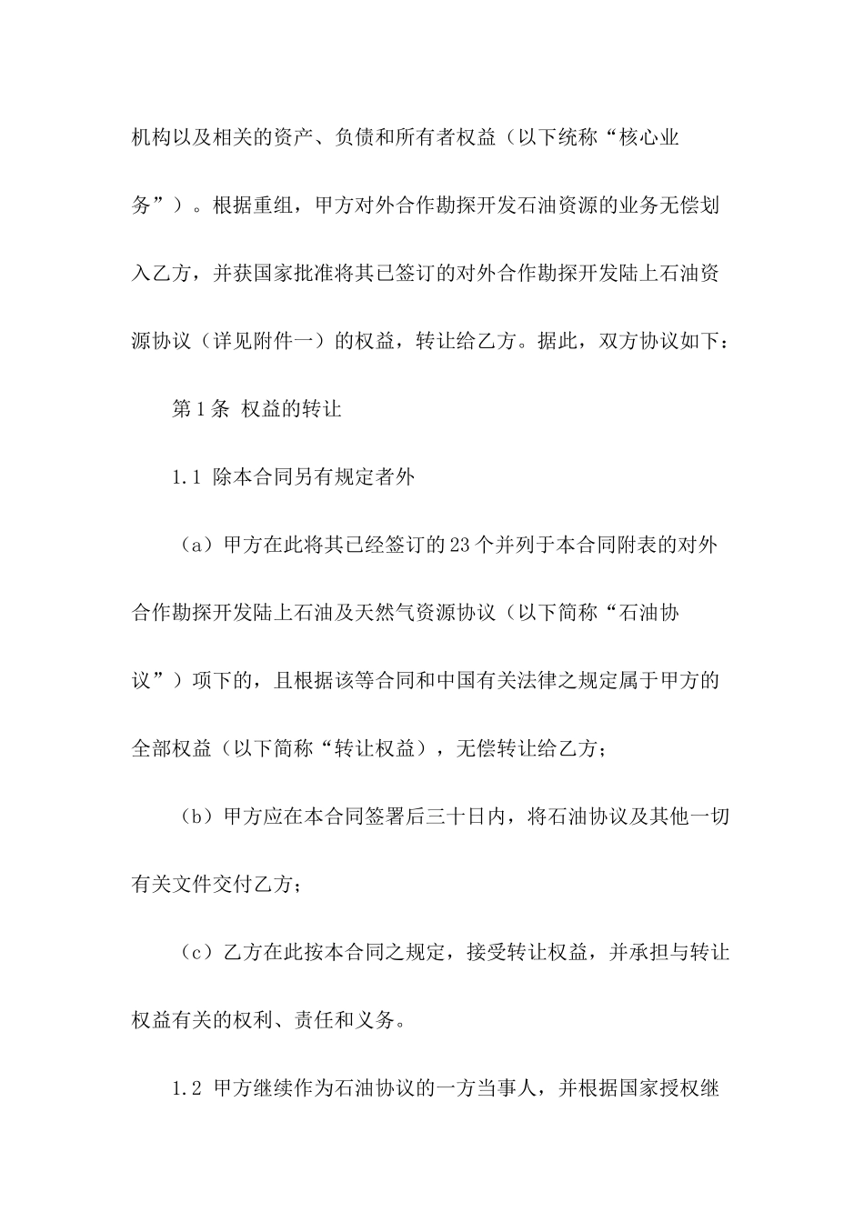 转让协议书模板集合七篇_第3页