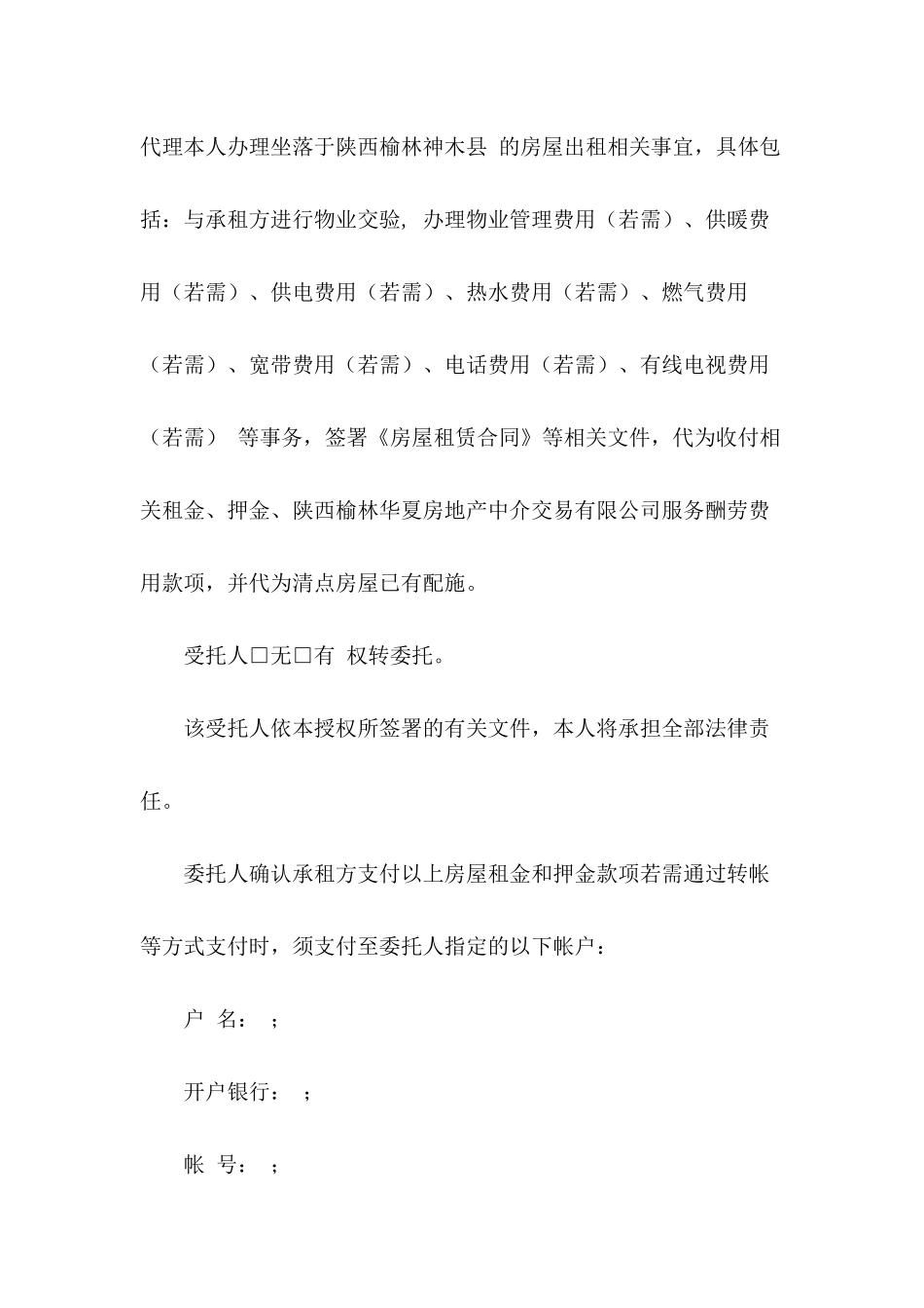 转让协议书模板集合十篇_第3页