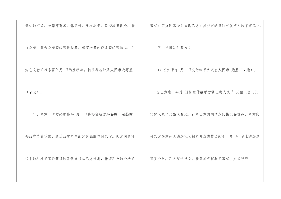 转让协议书模板集锦八篇_第2页