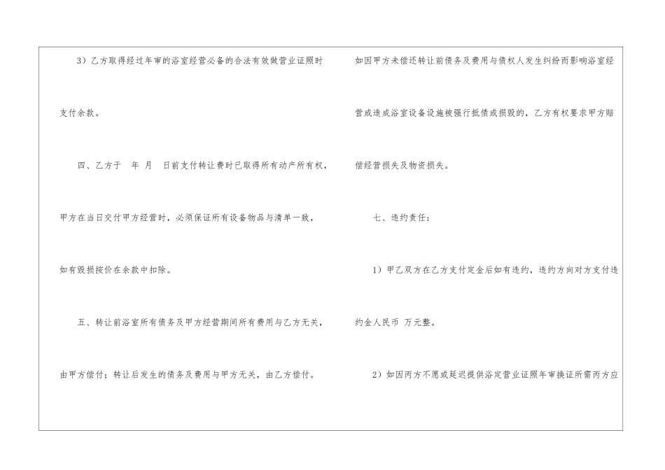 转让协议书模板集锦八篇_第3页