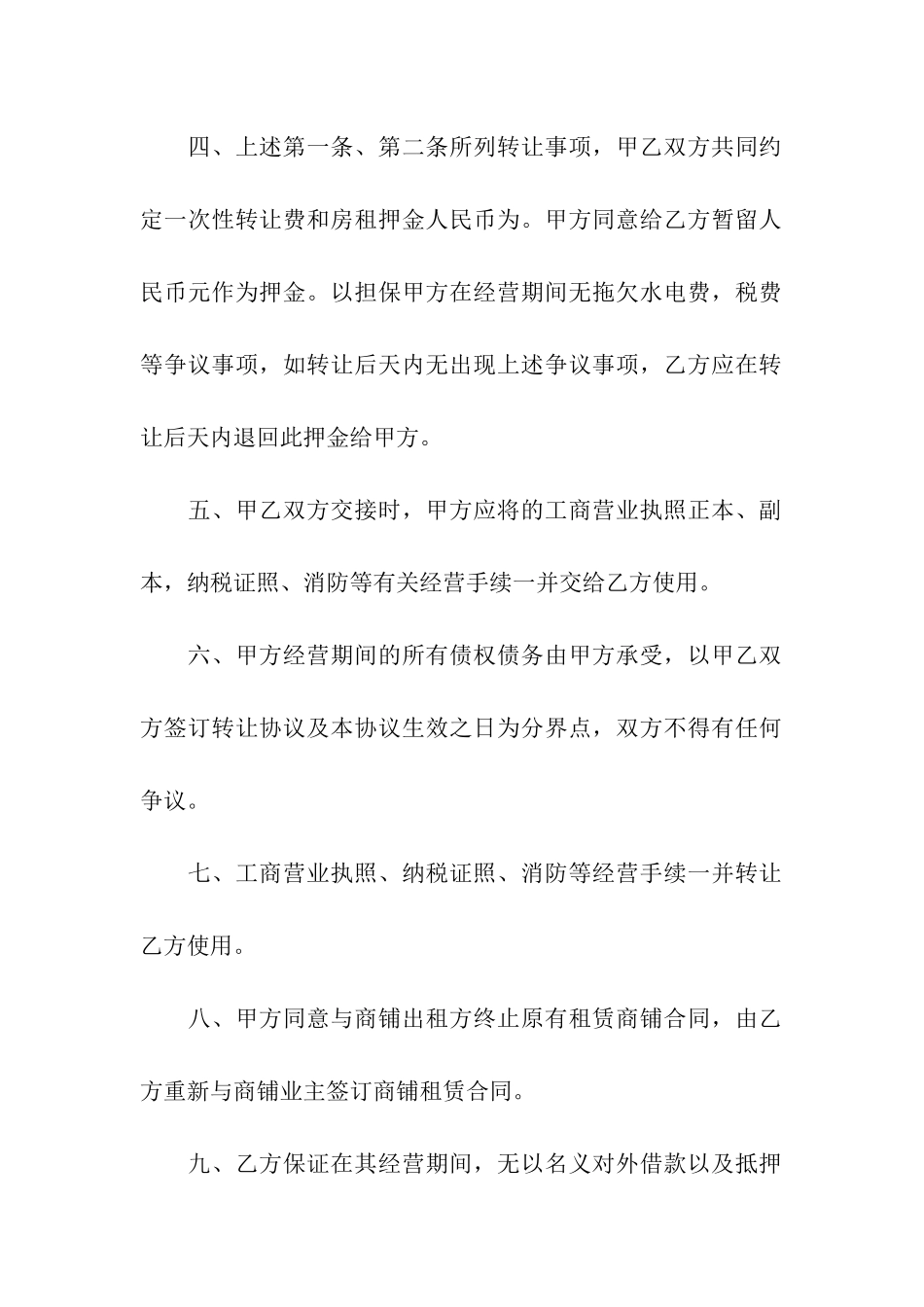 转让协议书汇总8篇_第2页