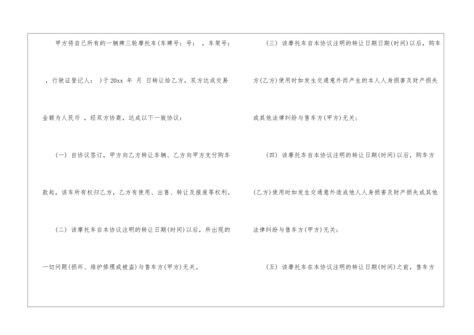 转让协议书汇编9篇_第3页