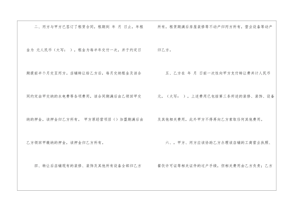 转让协议书汇总5篇_第2页