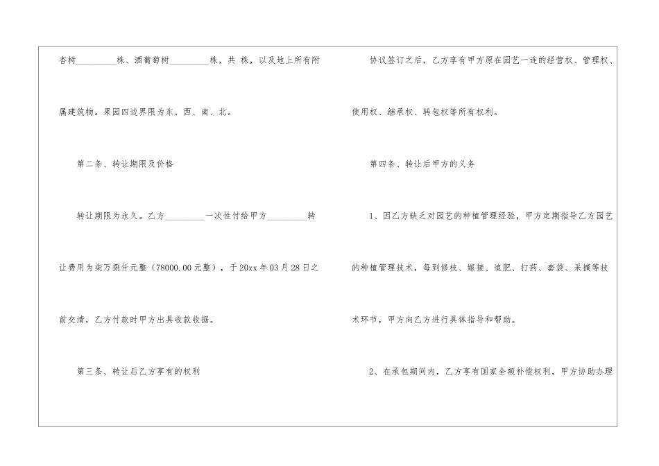转让协议书汇编5篇_第2页
