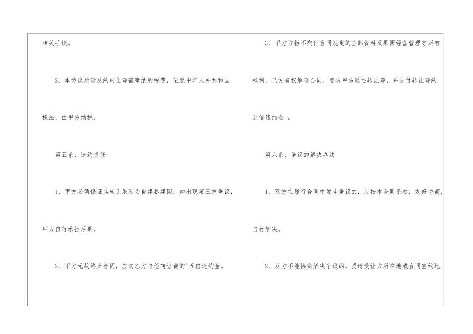 转让协议书汇编5篇_第3页