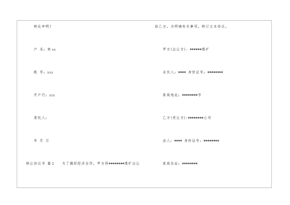 转让协议书模板集锦六篇_第2页
