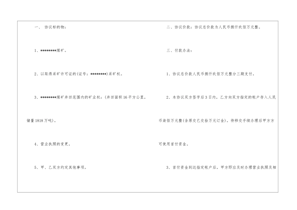 转让协议书模板集锦六篇_第3页