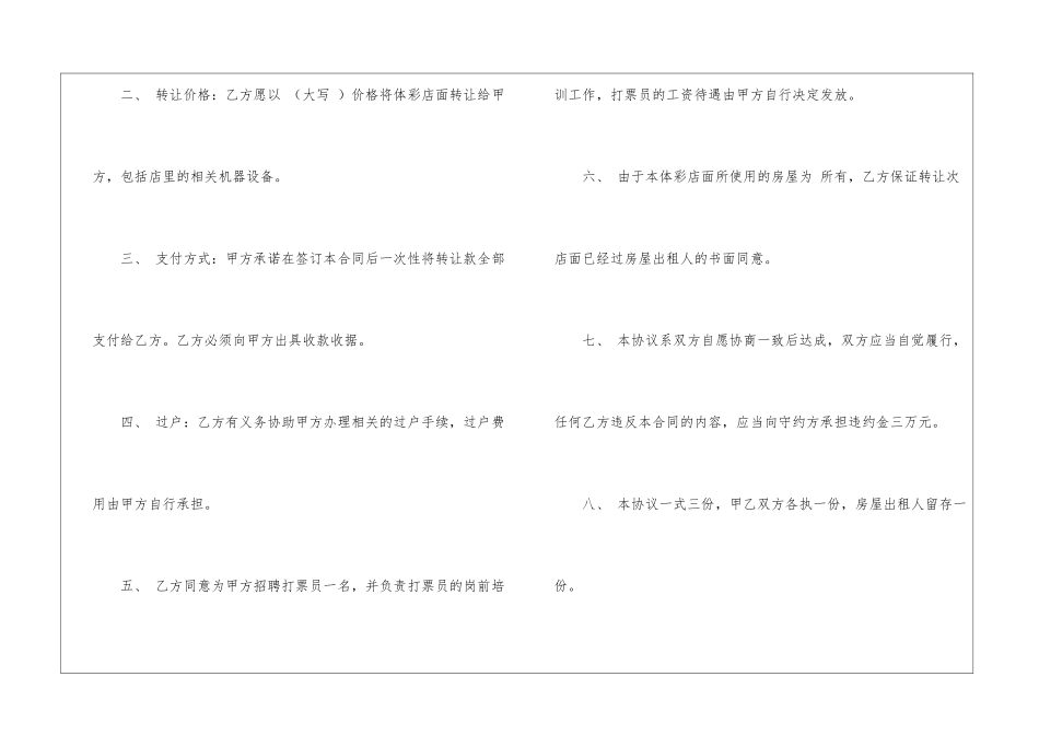 转让协议书汇总八篇_第2页