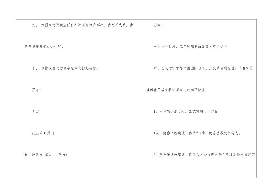 转让协议书汇总八篇_第3页