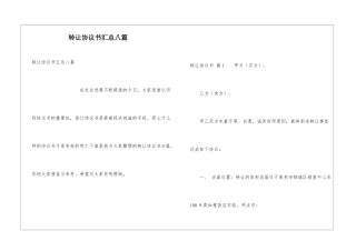 转让协议书汇总八篇