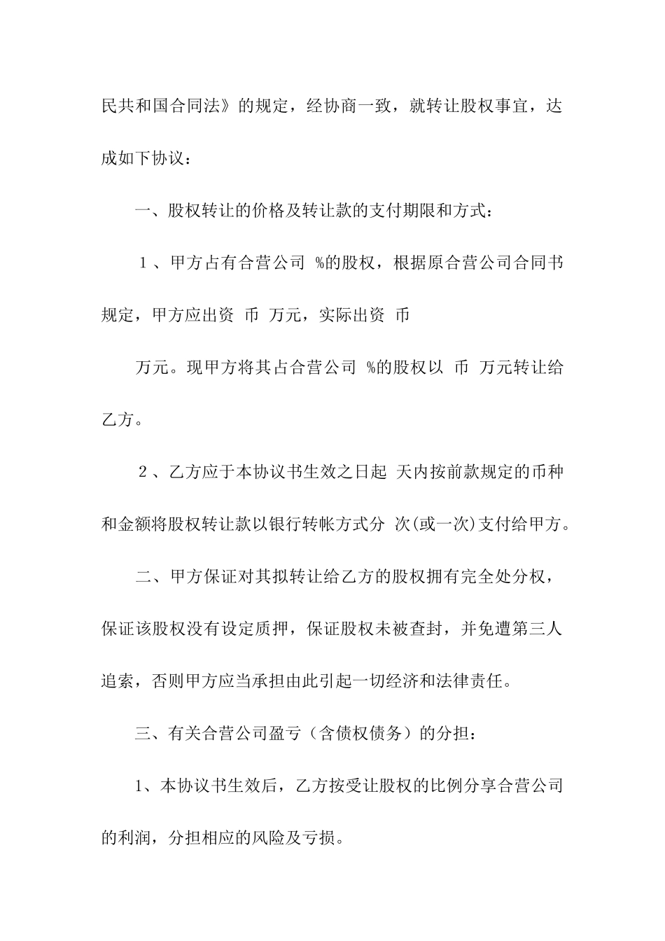 转让协议书汇编8篇_第2页