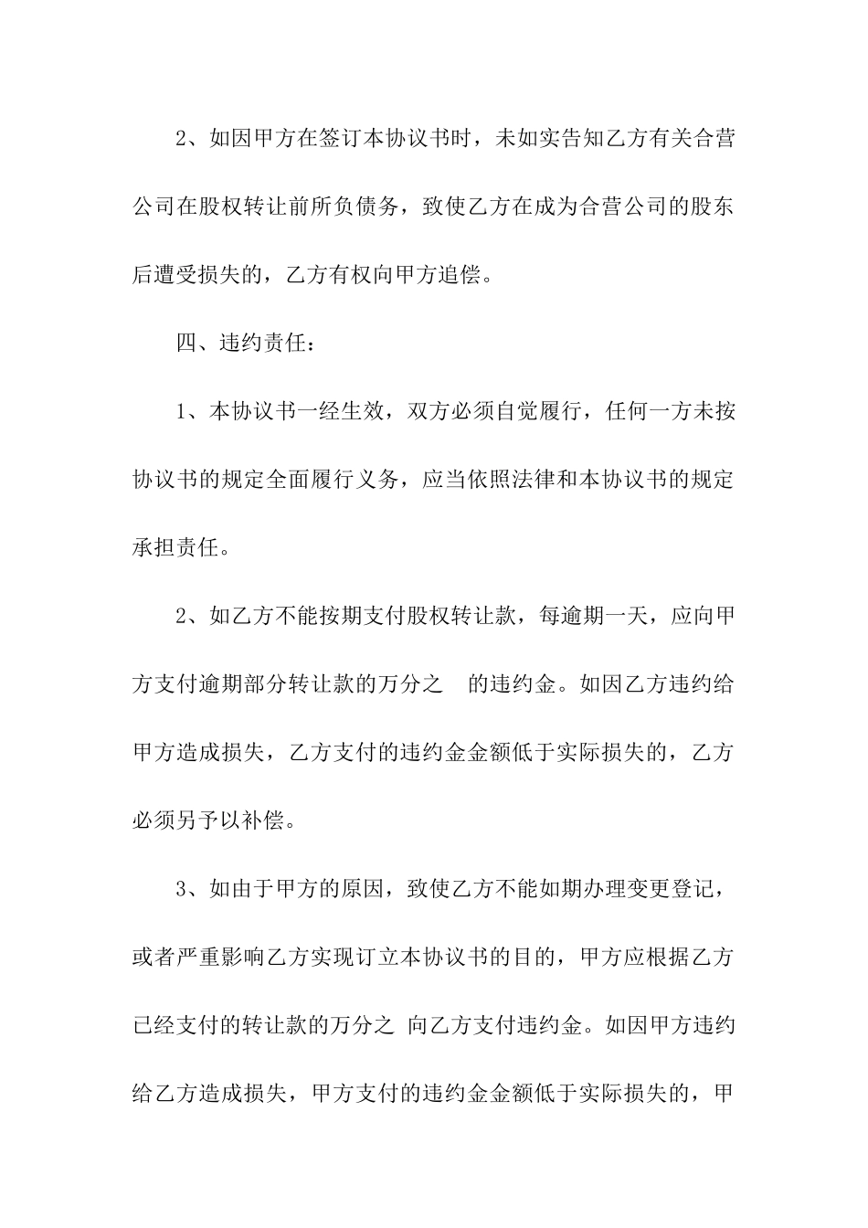 转让协议书汇编8篇_第3页