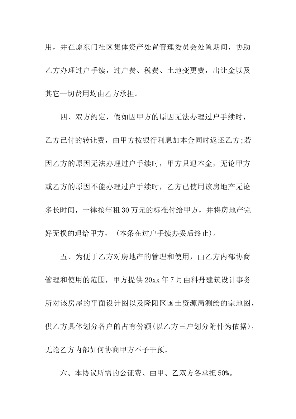 转让协议书汇编十篇_第2页