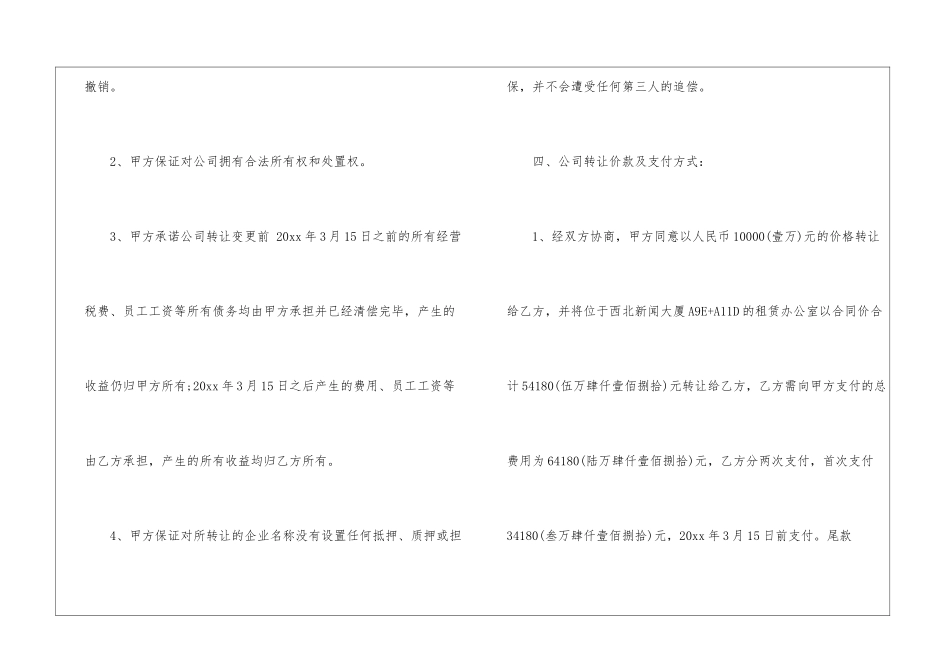 转让协议书汇编四篇_第3页