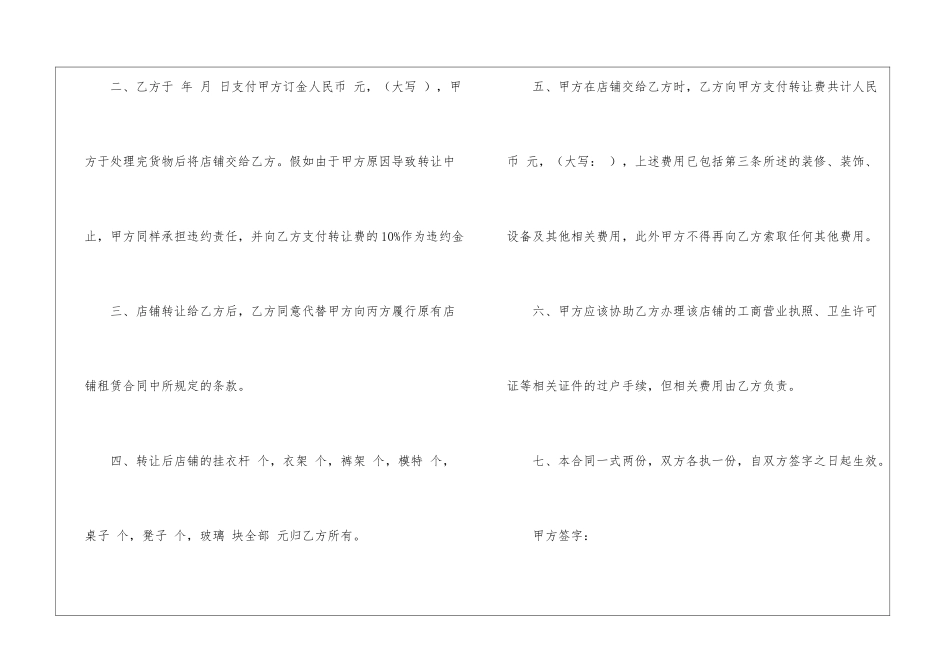 转让协议书汇编7篇_第2页