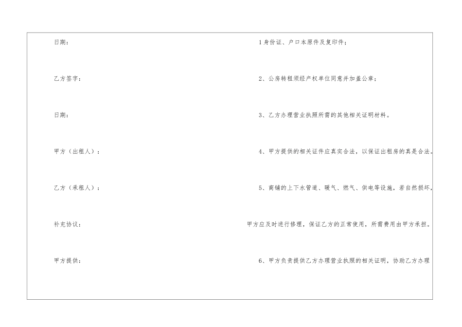 转让协议书汇编7篇_第3页