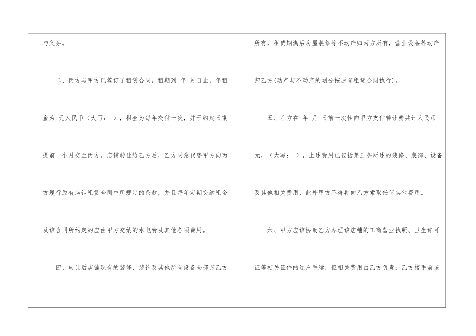 转让协议书集合5篇_第2页