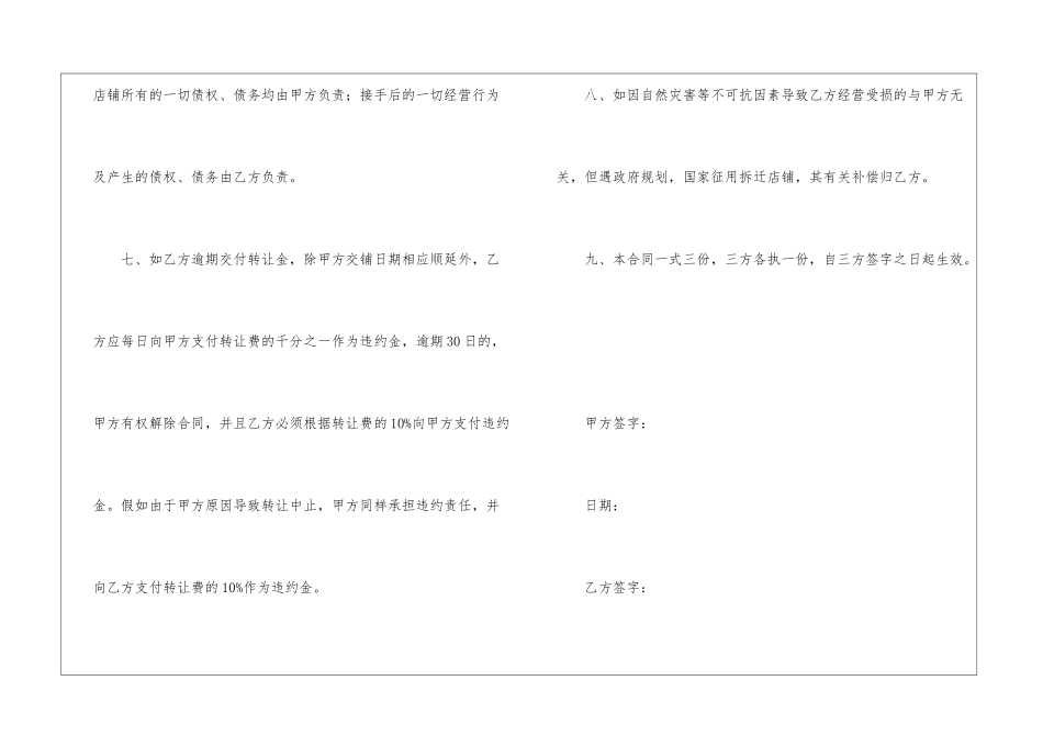 转让协议书集合5篇_第3页