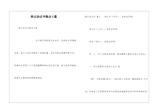 转让协议书集合5篇