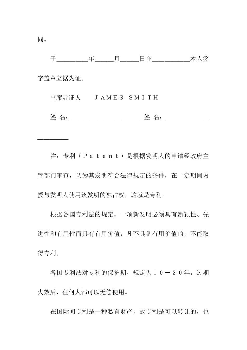 转让协议书集合九篇_第2页