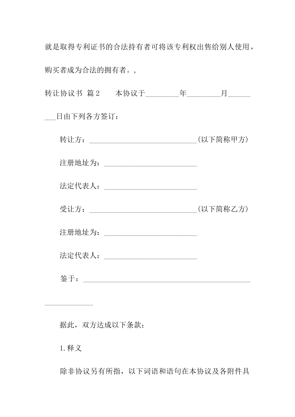 转让协议书集合九篇_第3页