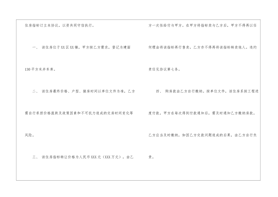 转让协议书锦集五篇_第2页