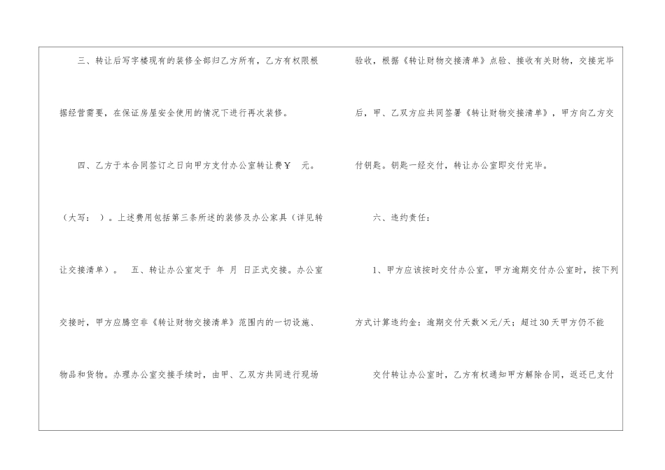 转让协议书集锦十篇_第2页