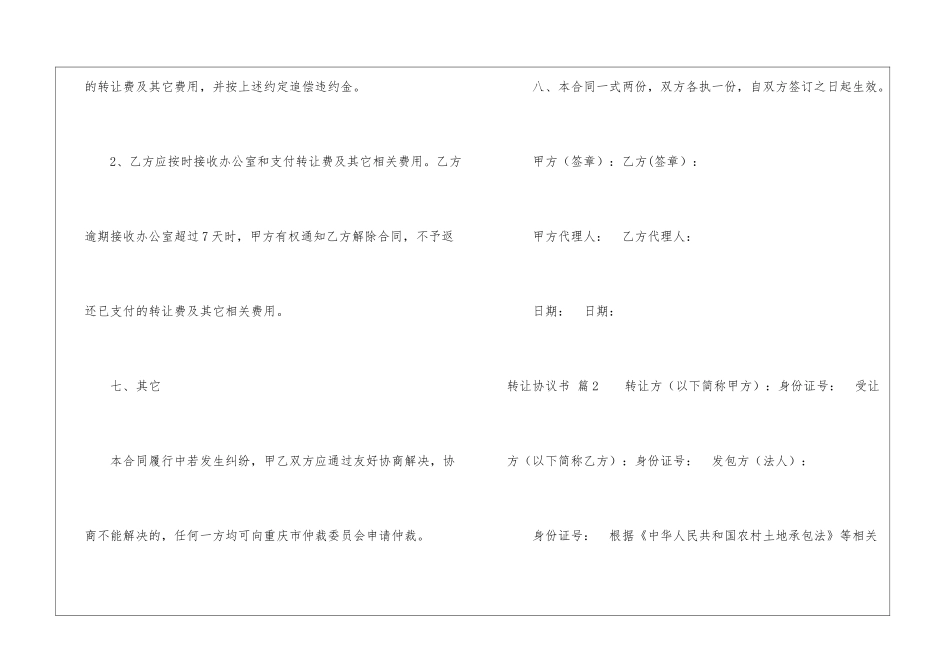 转让协议书集锦十篇_第3页