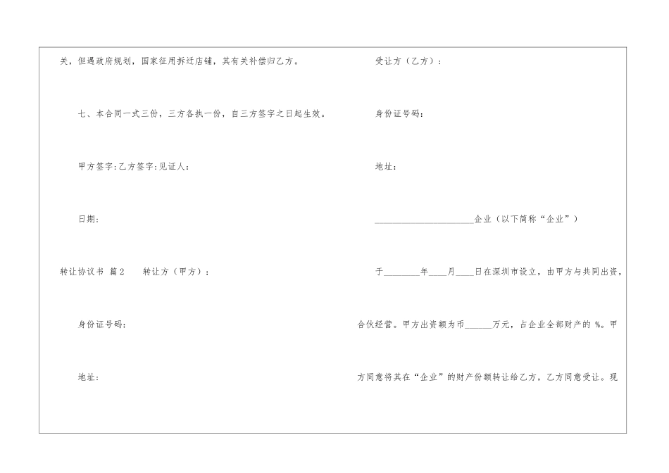 转让协议书集合五篇_第3页