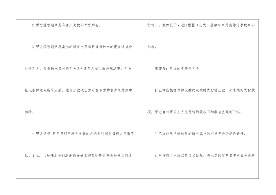 转让协议书集合7篇_第3页