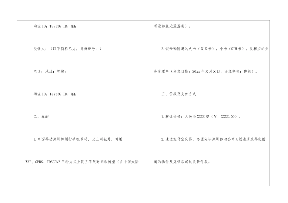 转让协议书汇总9篇_第2页