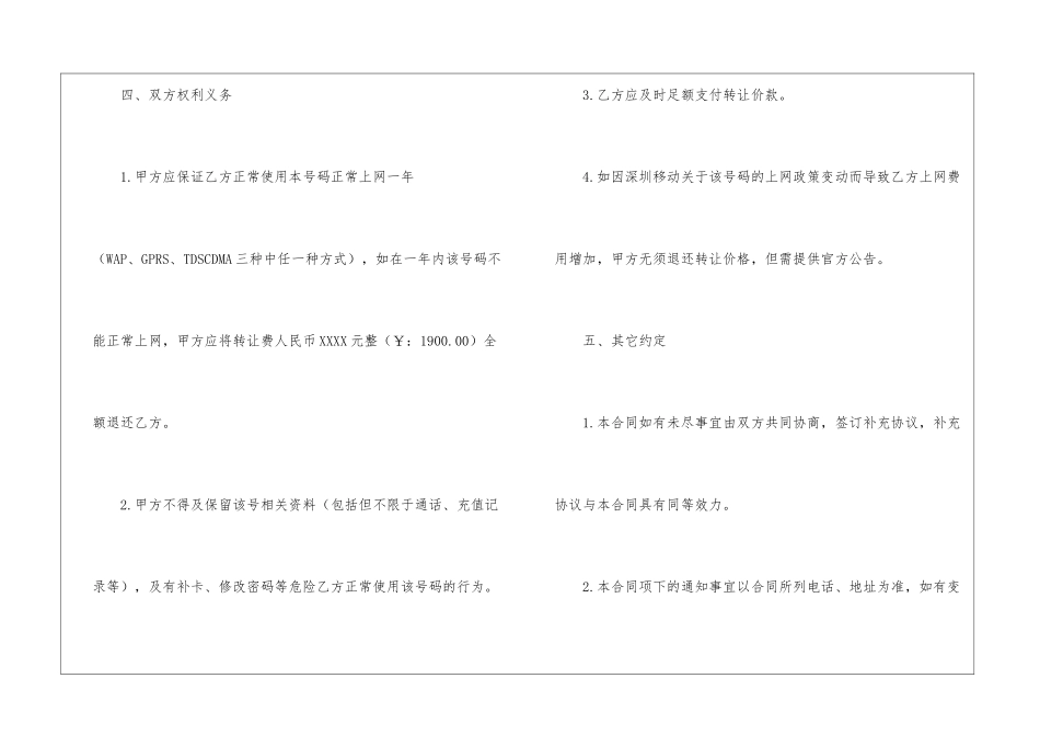 转让协议书汇总9篇_第3页