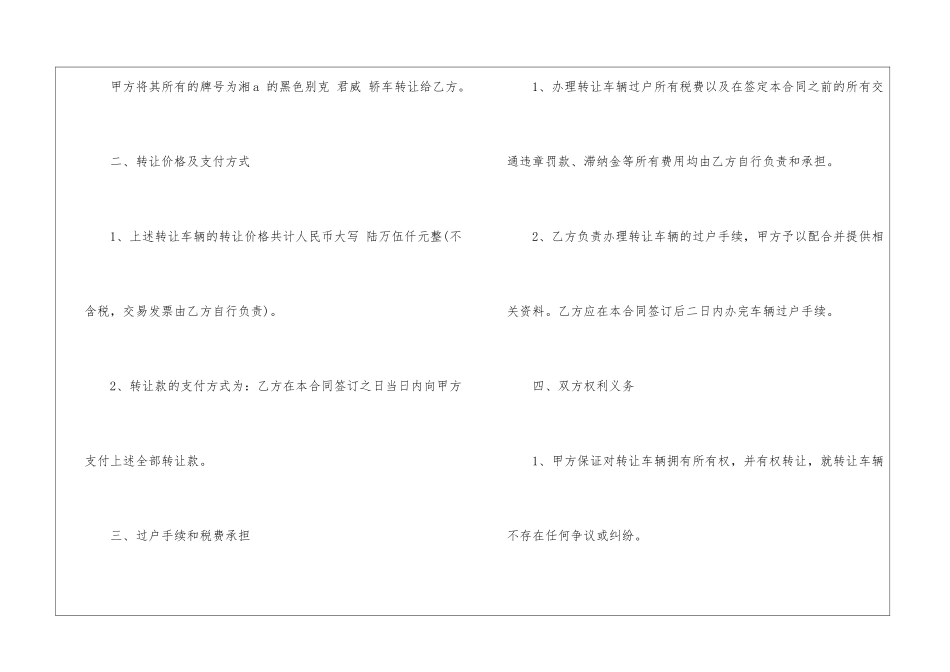 转让协议合同3篇_第2页