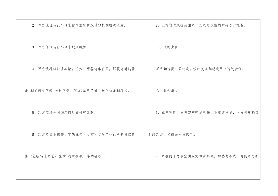 转让协议合同3篇_第3页
