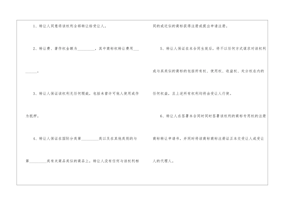 转让协议书集锦5篇_第2页